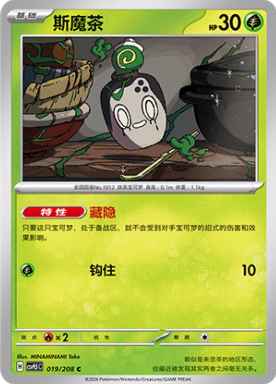 Poltchageist #19  Terastal Grand Gathering Pokémon card
