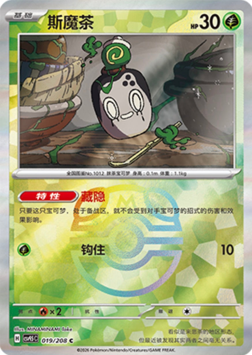 Poltchageist #19 Poké Ball Terastal Grand Gathering Pokémon card