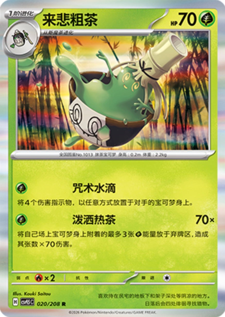 Sinistcha #20  Terastal Grand Gathering Pokémon card