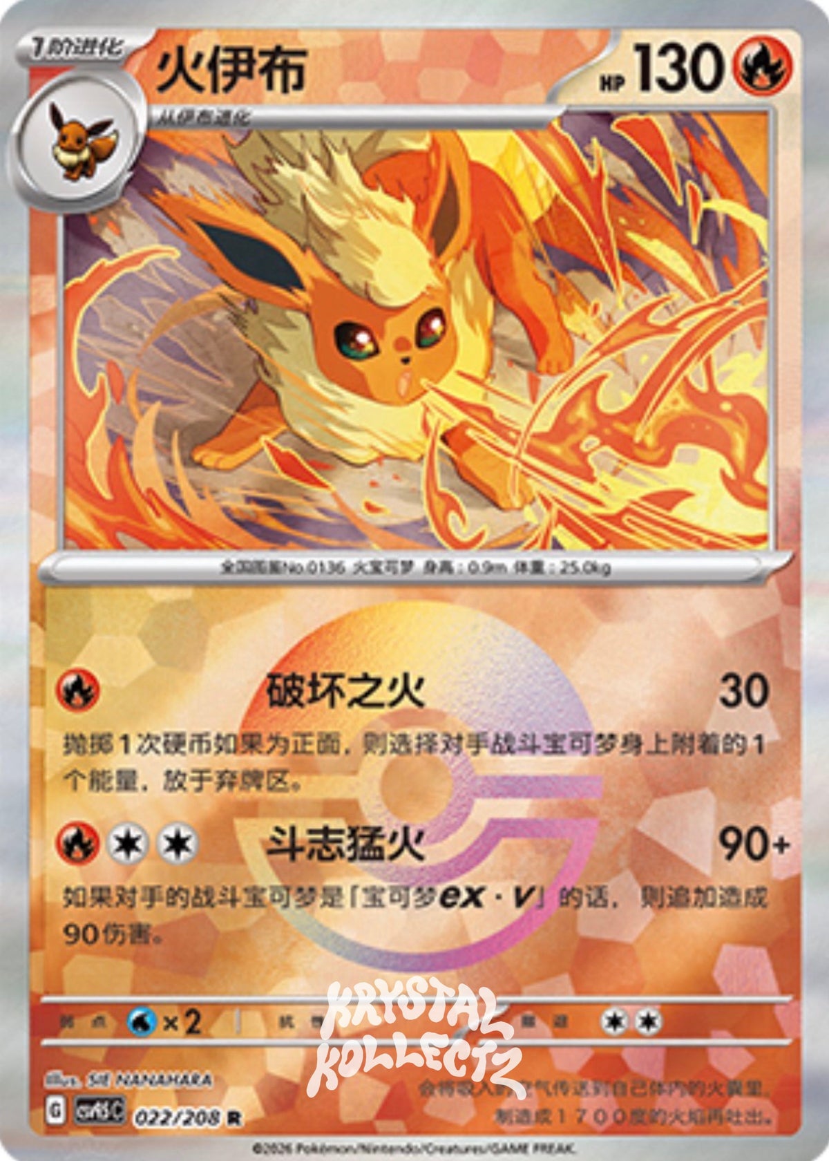 Flareon #22 Poké Ball Terastal Grand Gathering Pokémon card