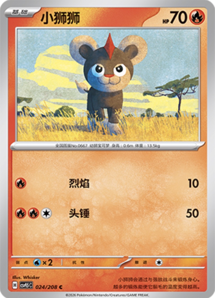 Litleo #24  Terastal Grand Gathering Pokémon card