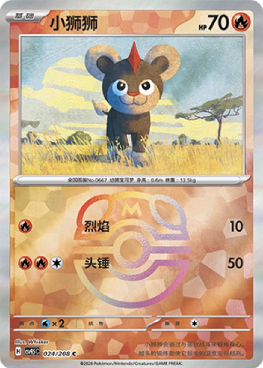 Litleo #24 Master Ball Terastal Grand Gathering Pokémon card