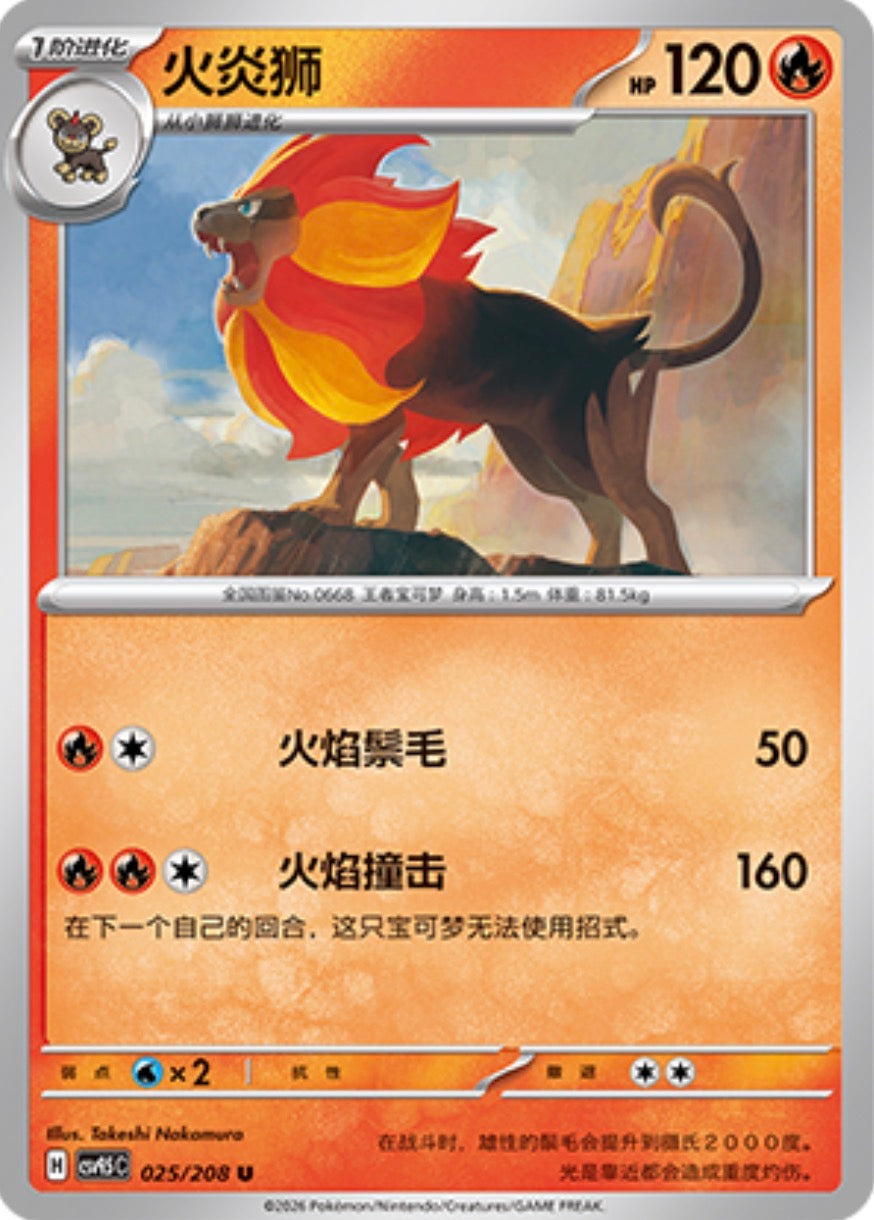 Pyroar #25  Terastal Grand Gathering Pokémon card