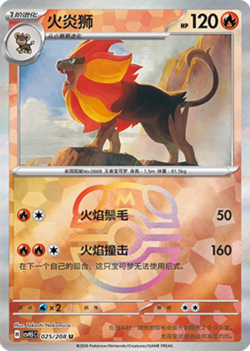 Pyroar #25 Master Ball Terastal Grand Gathering Pokémon card