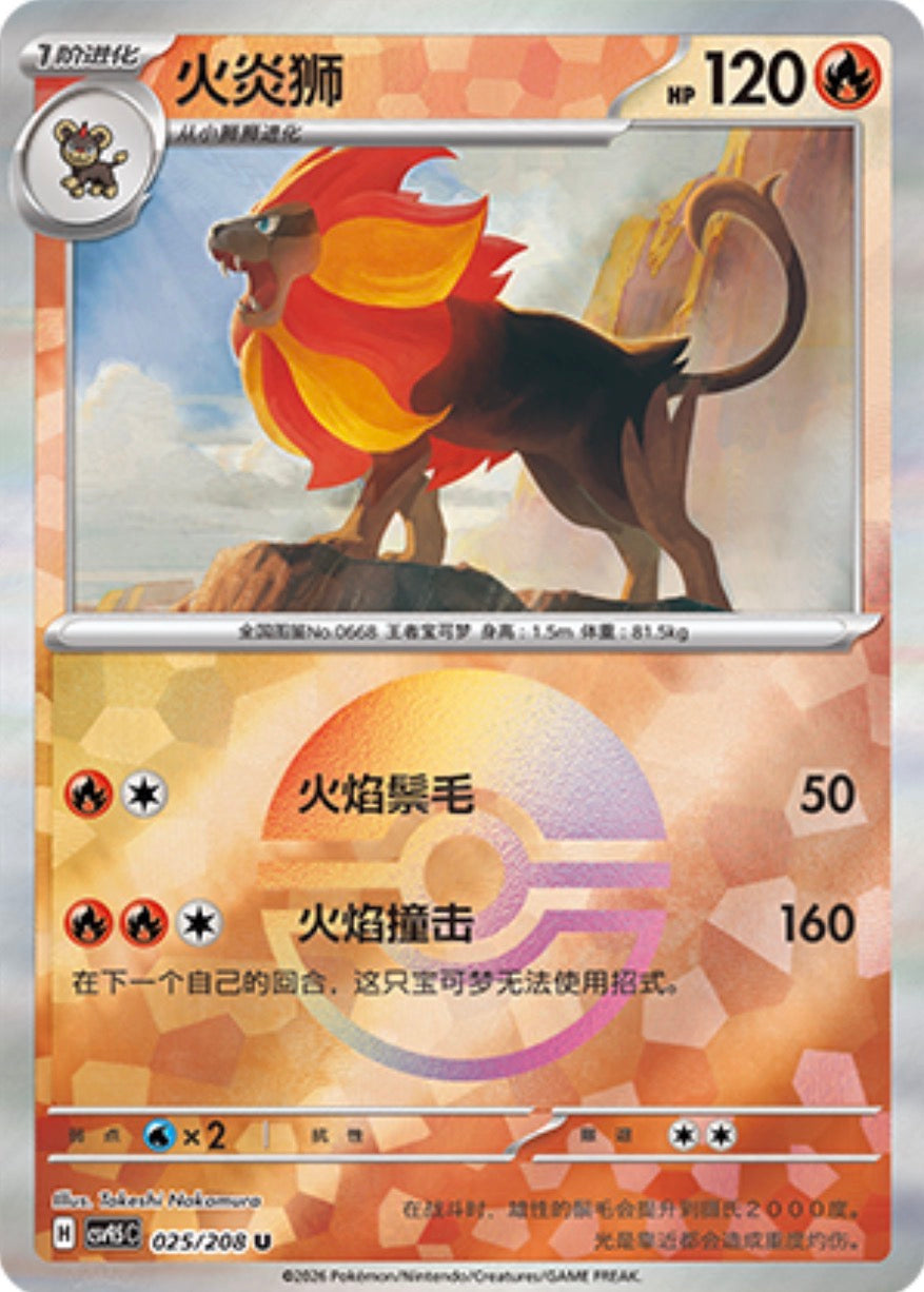 Pyroar #25 Poké Ball Terastal Grand Gathering Pokémon card
