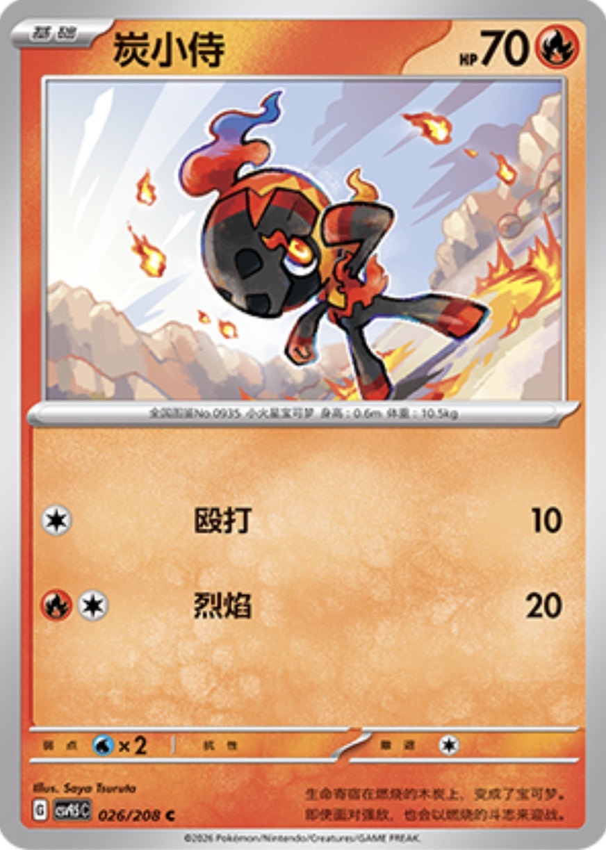 Charcadet #26  Terastal Grand Gathering Pokémon card