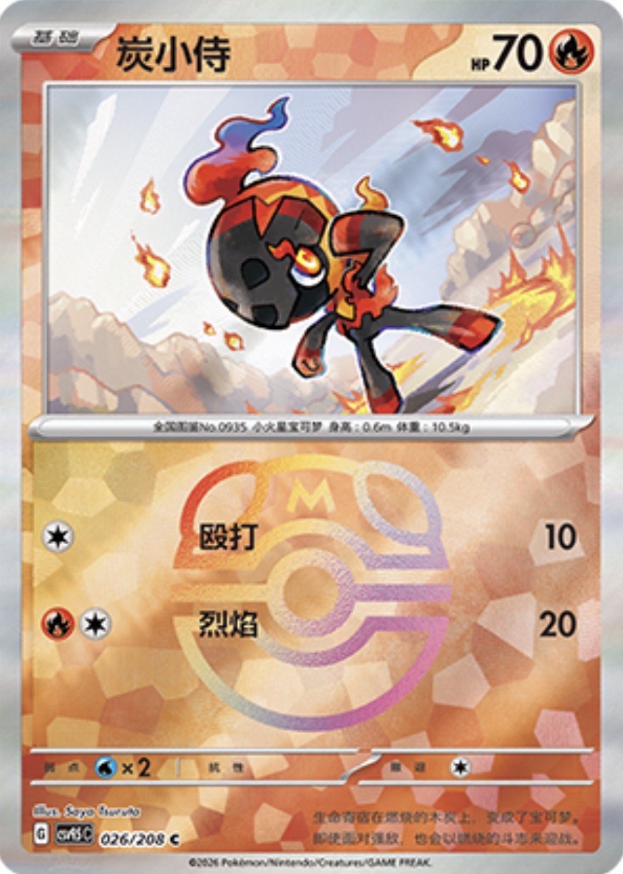 Charcadet #26 Master Ball Terastal Grand Gathering Pokémon card