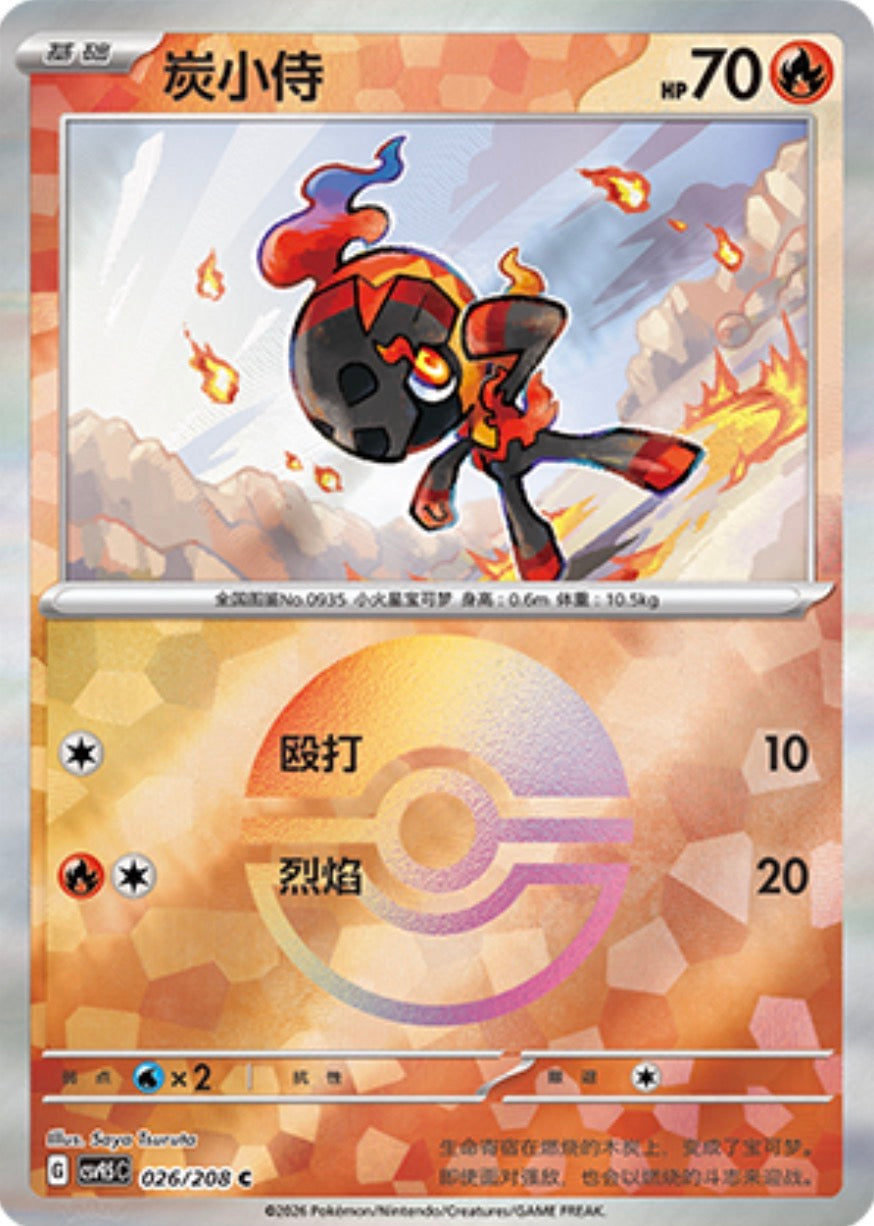 Charcadet #26 Poké Ball Terastal Grand Gathering Pokémon card
