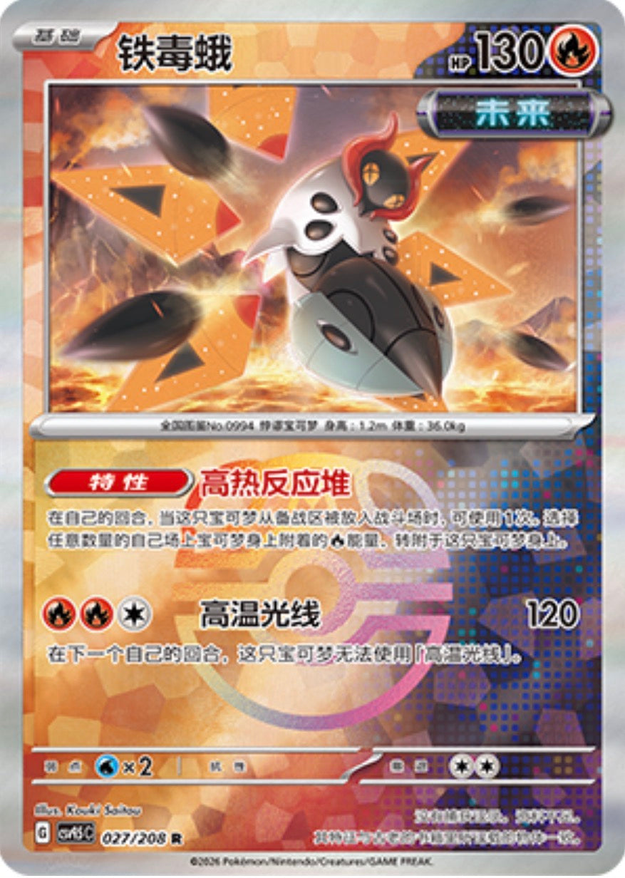 Iron Moth #27 Master Ball Terastal Grand Gathering Pokémon card