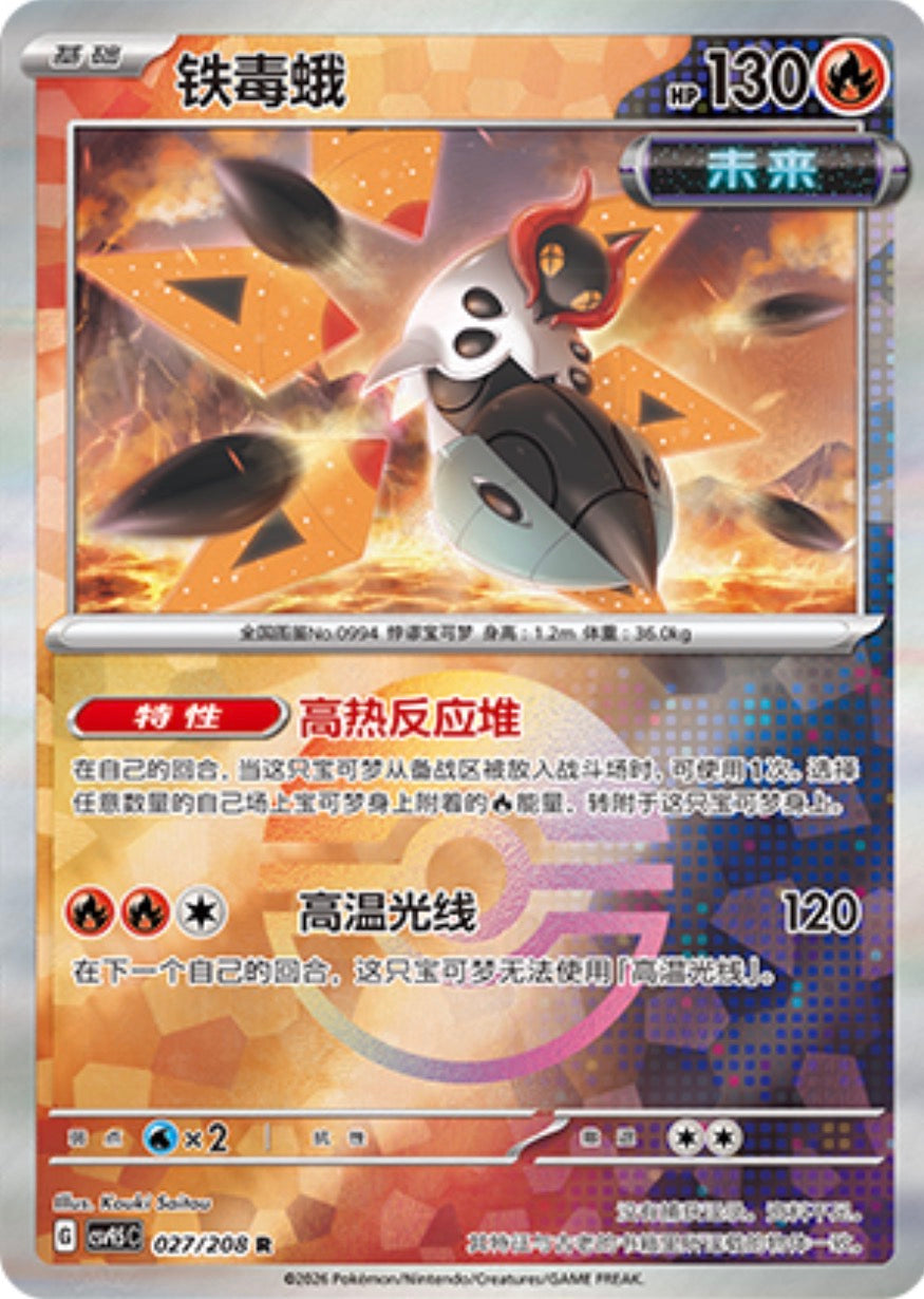 Iron Moth #27 Poké Ball Terastal Grand Gathering Pokémon card