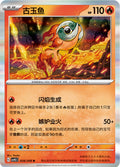 Chi-Yu #28  Terastal Grand Gathering Pokémon card