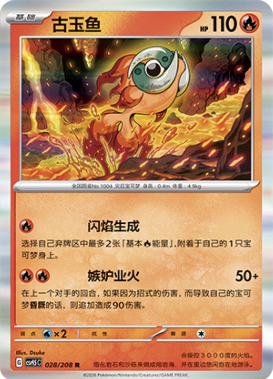 Chi-Yu #28  Terastal Grand Gathering Pokémon card