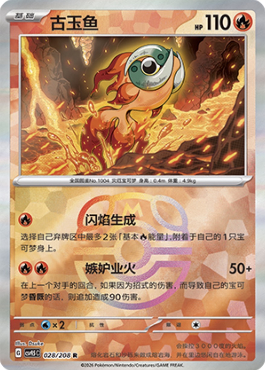 Chi-Yu #28 Master Ball Terastal Grand Gathering Pokémon card