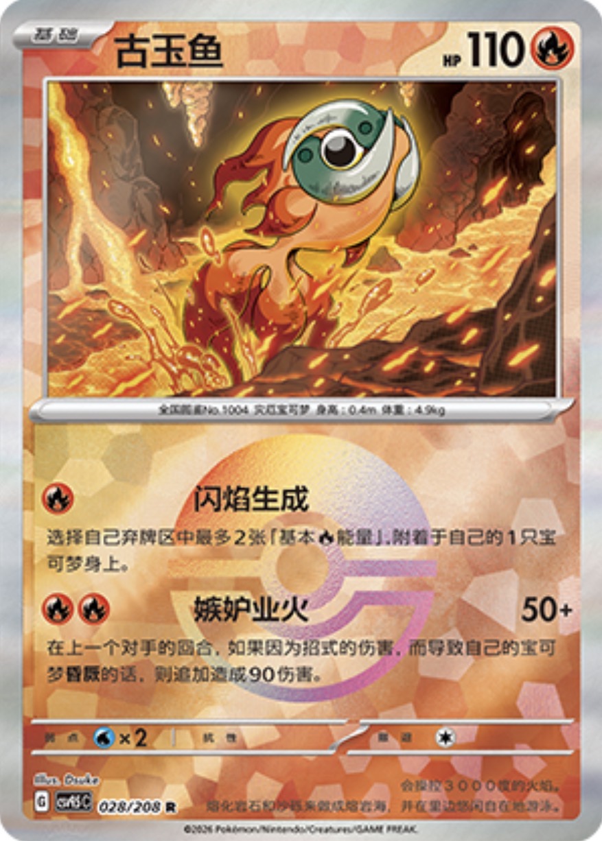 Chi-Yu #28 Poké Ball Terastal Grand Gathering Pokémon card