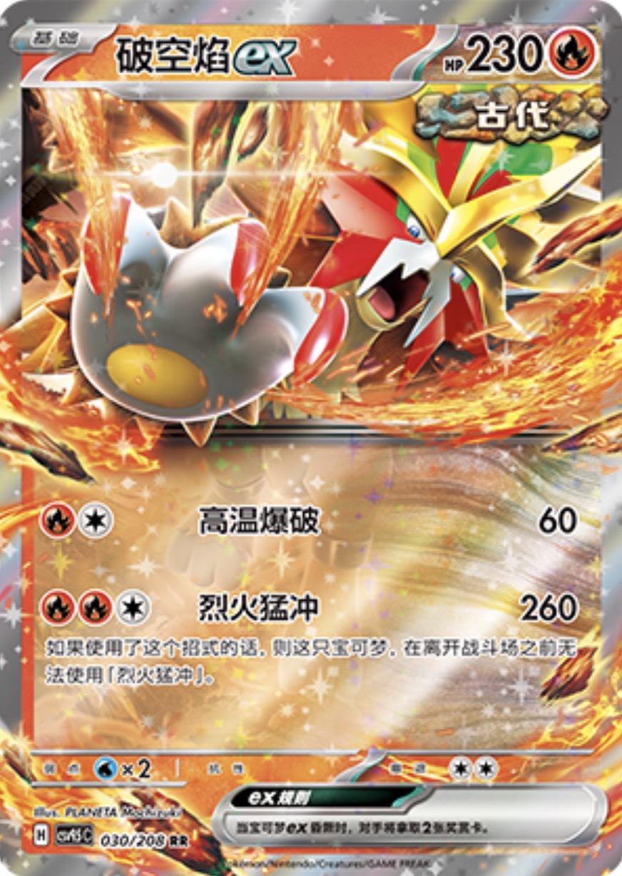 Gouging Fire ex #30  Terastal Grand Gathering Pokémon card