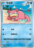 Slowpoke #31  Terastal Grand Gathering Pokémon card