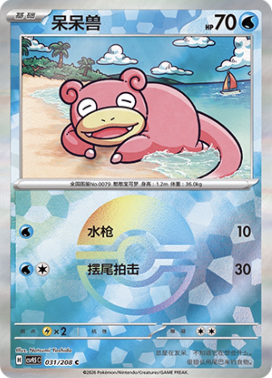 Slowpoke #31 Poké Ball Terastal Grand Gathering Pokémon card