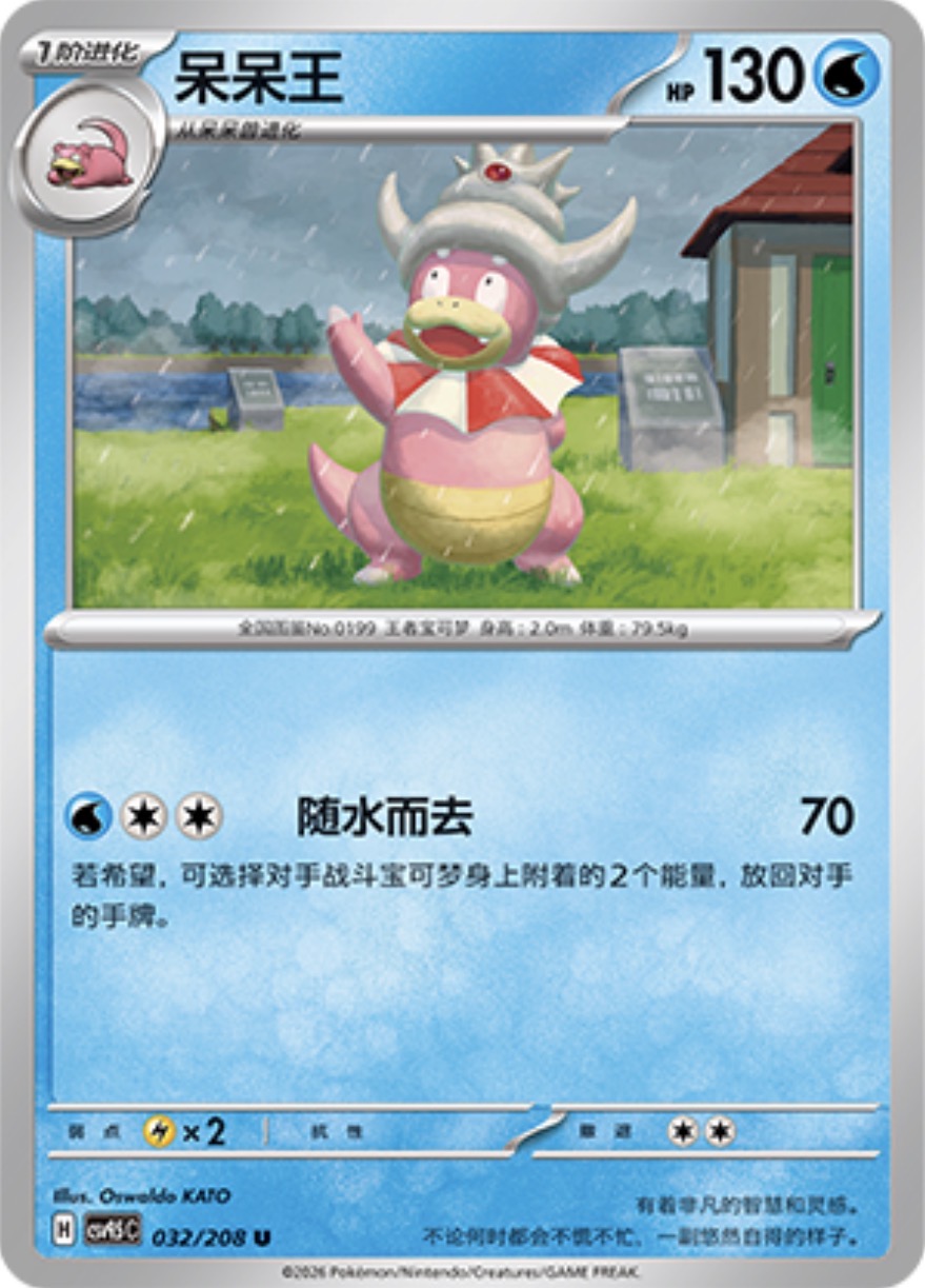 Slowking #32  Terastal Grand Gathering Pokémon card