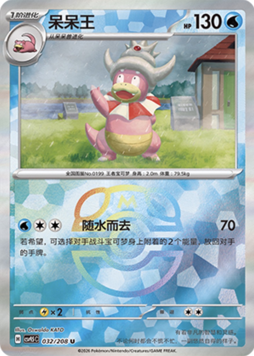 Slowking #32 Master Ball Terastal Grand Gathering Pokémon card