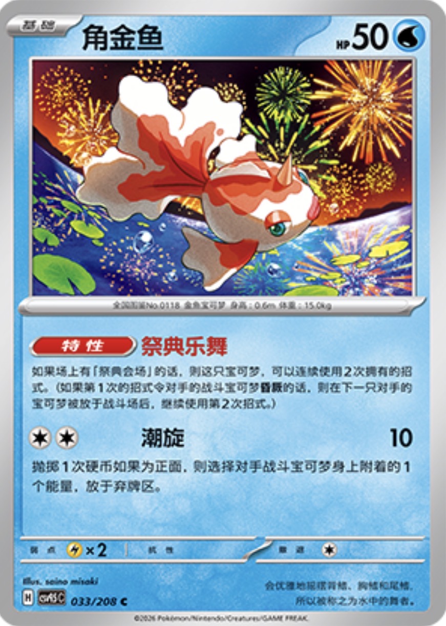 Goldeen #33  Terastal Grand Gathering Pokémon card