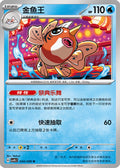 Seaking #34  Terastal Grand Gathering Pokémon card