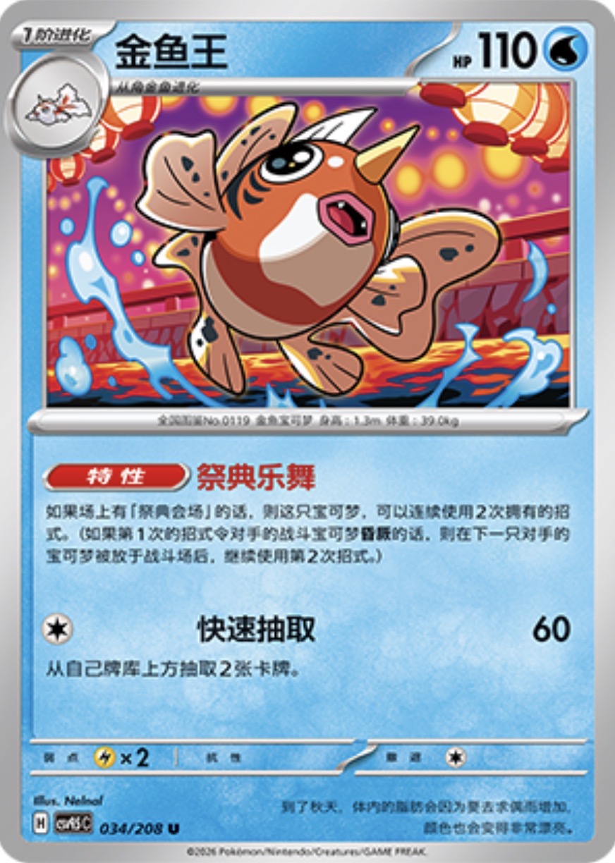 Seaking #34  Terastal Grand Gathering Pokémon card