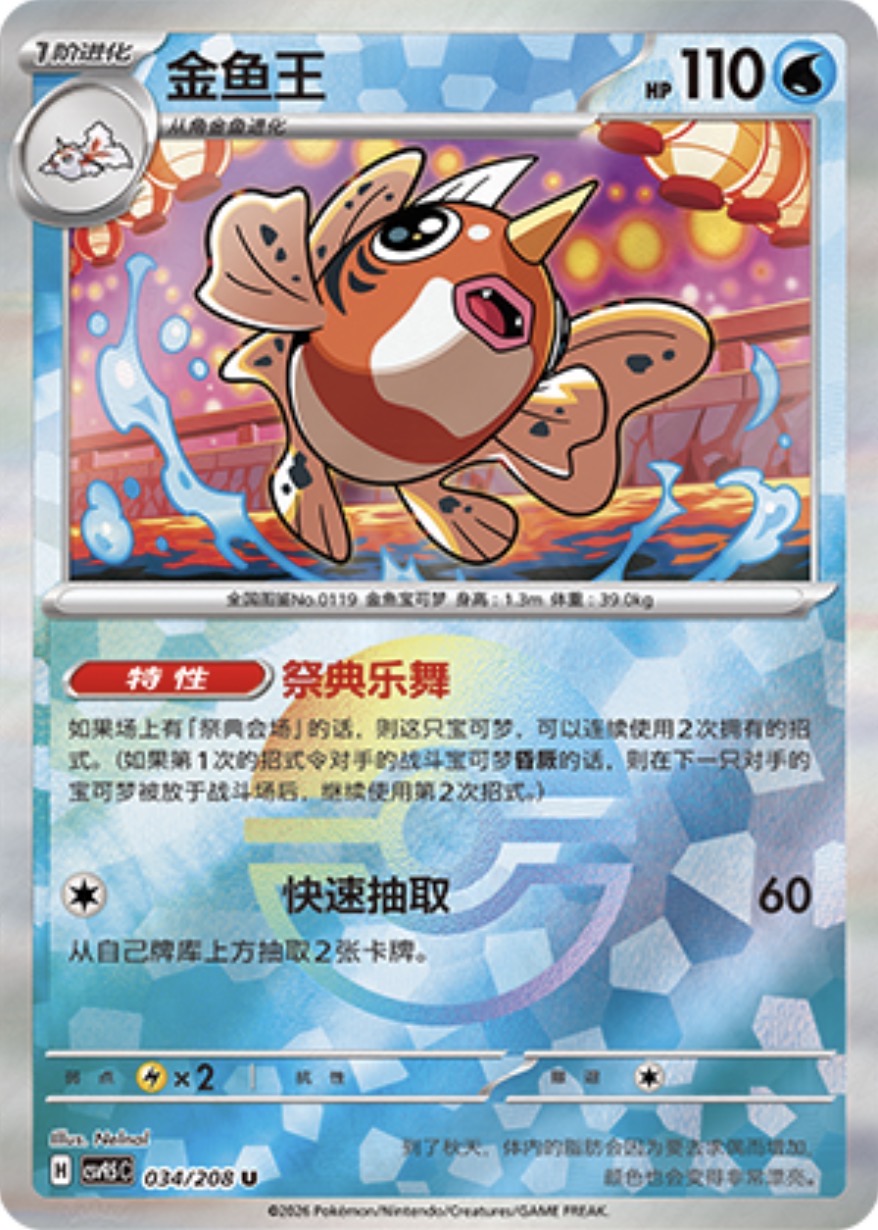 Seaking #34 Poké Ball Terastal Grand Gathering Pokémon card