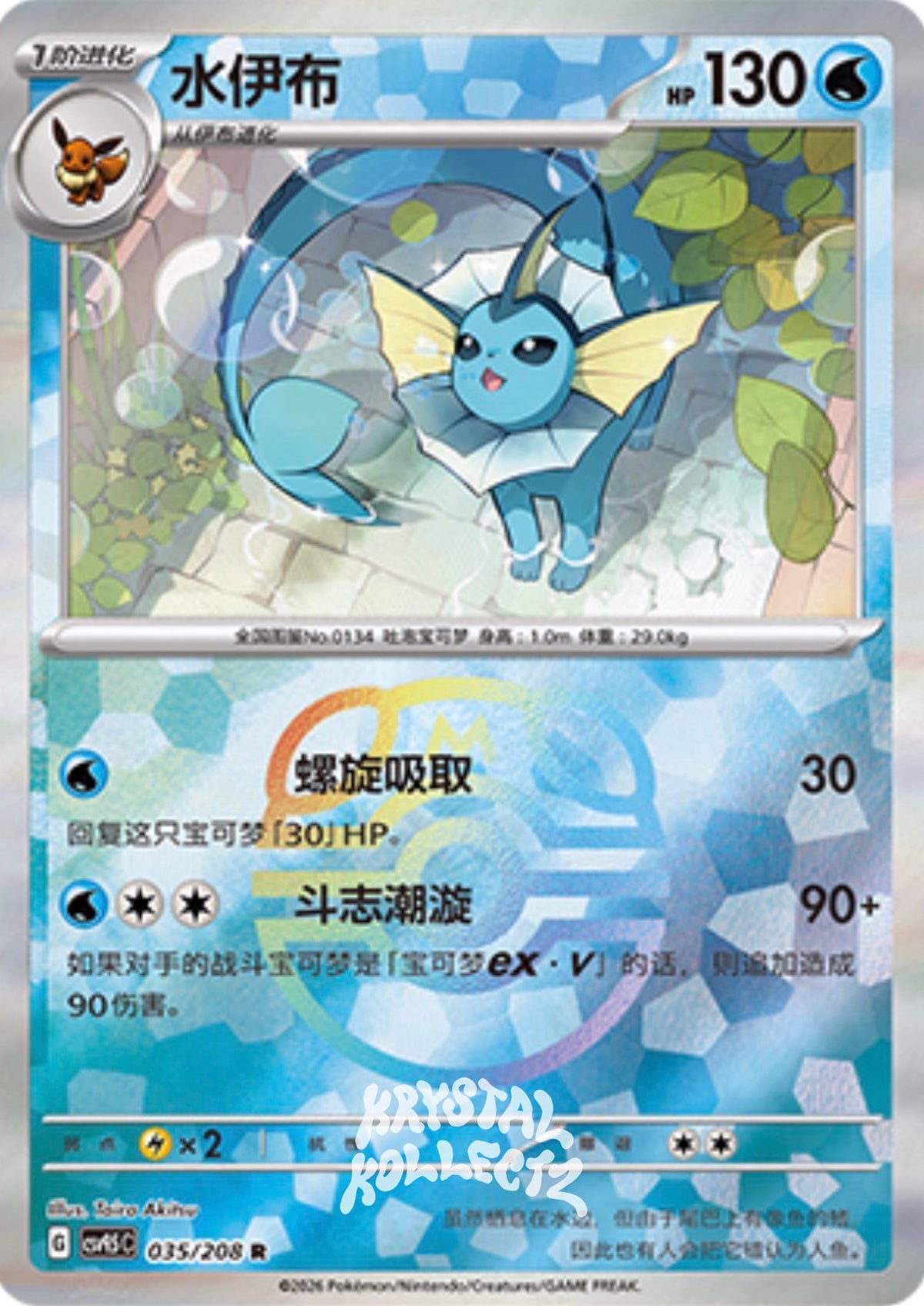 Vaporeon #35 Master Ball Terastal Grand Gathering Pokémon card