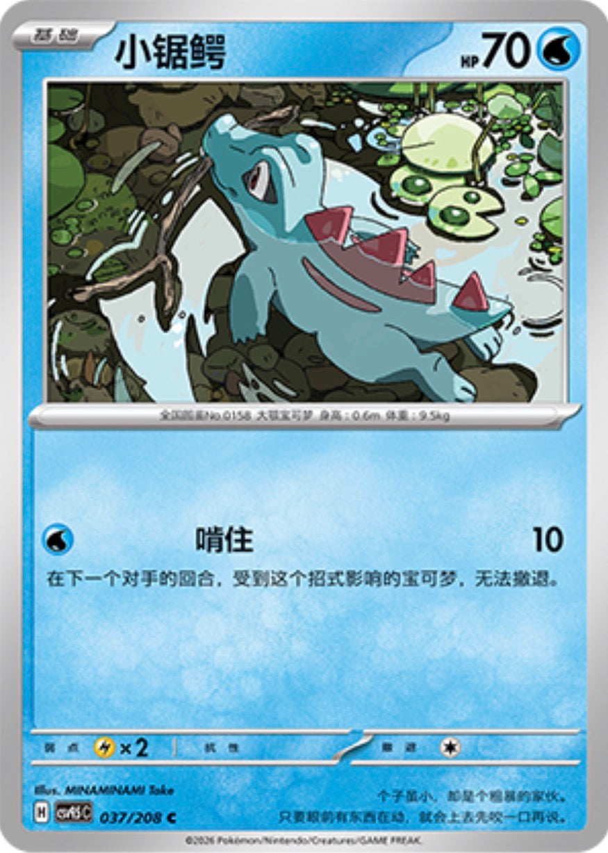 Totodile #37  Terastal Grand Gathering Pokémon card