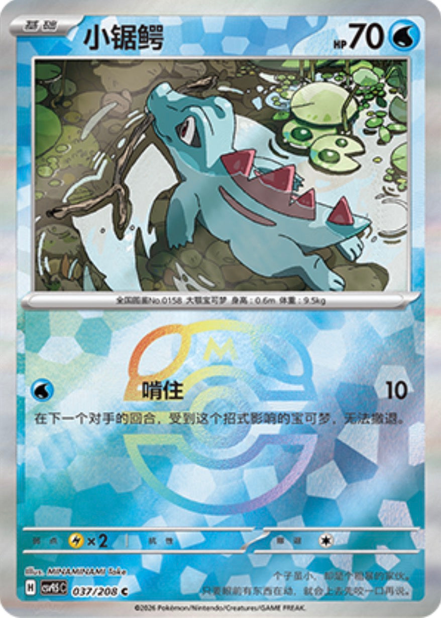 Totodile #37 Master Ball Terastal Grand Gathering Pokémon card