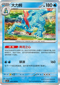 Fertaligatr #39  Terastal Grand Gathering Pokémon card