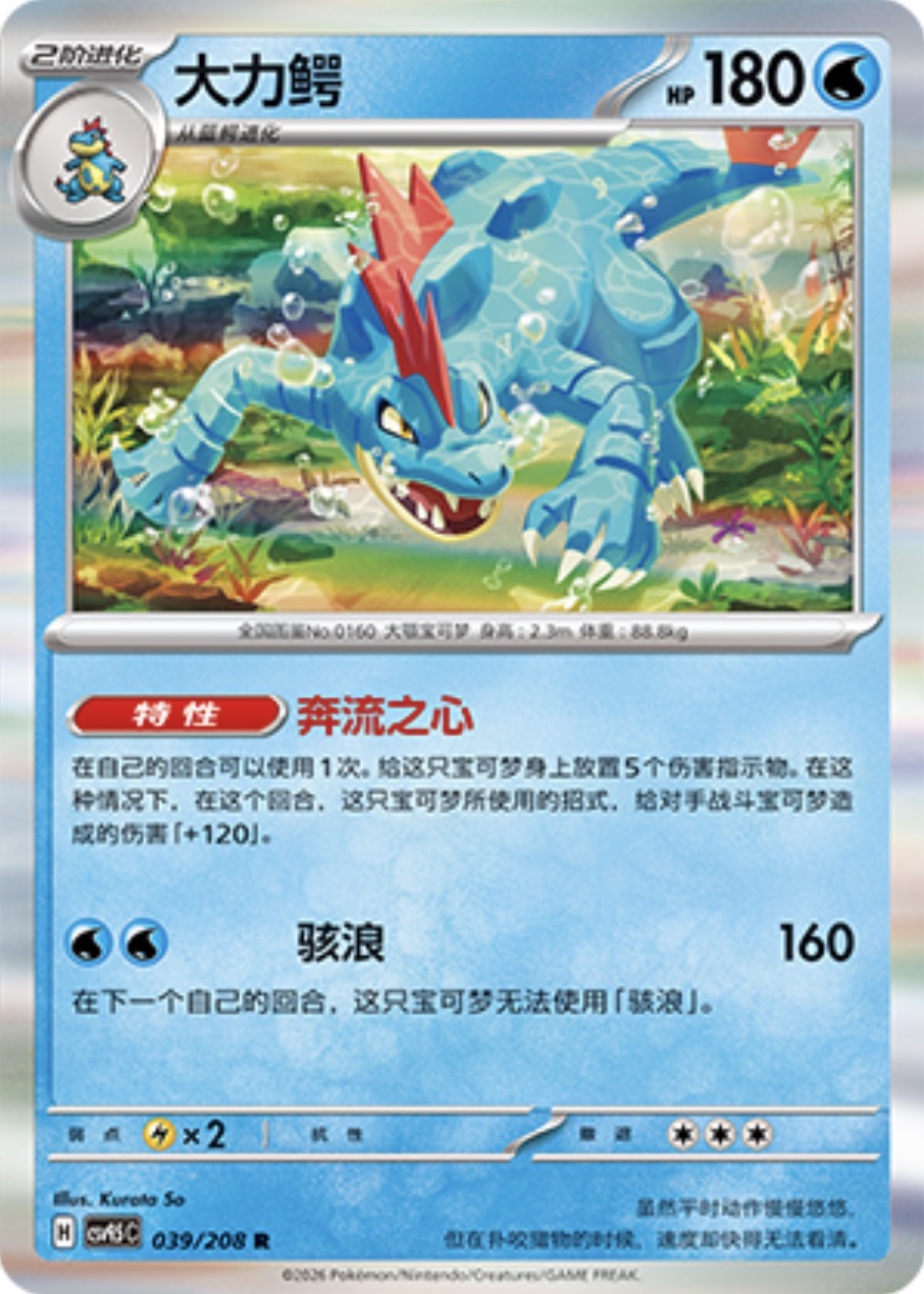 Fertaligatr #39  Terastal Grand Gathering Pokémon card