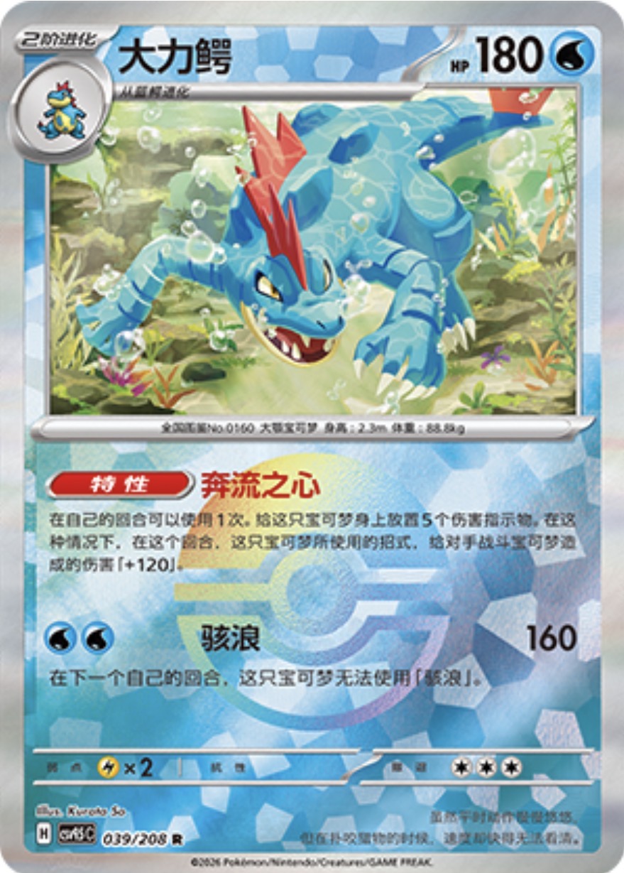 Fertaligatr #39 Poké Ball Terastal Grand Gathering Pokémon card