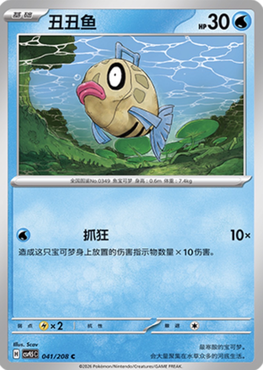 Feebas #41  Terastal Grand Gathering Pokémon card