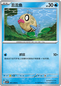 Feebas #41  Terastal Grand Gathering Pokémon card