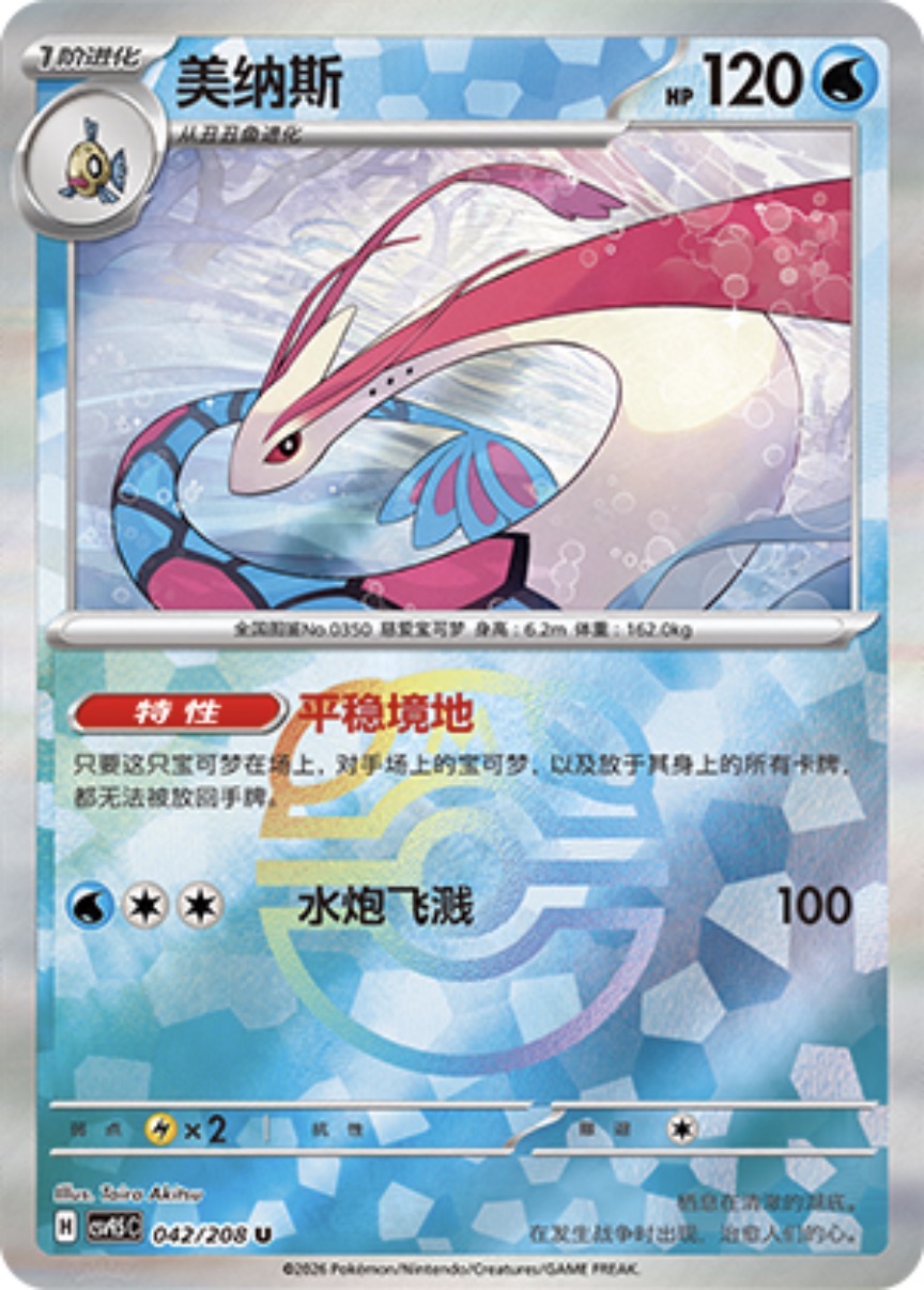 Milotic #42 Master Ball Terastal Grand Gathering Pokémon card