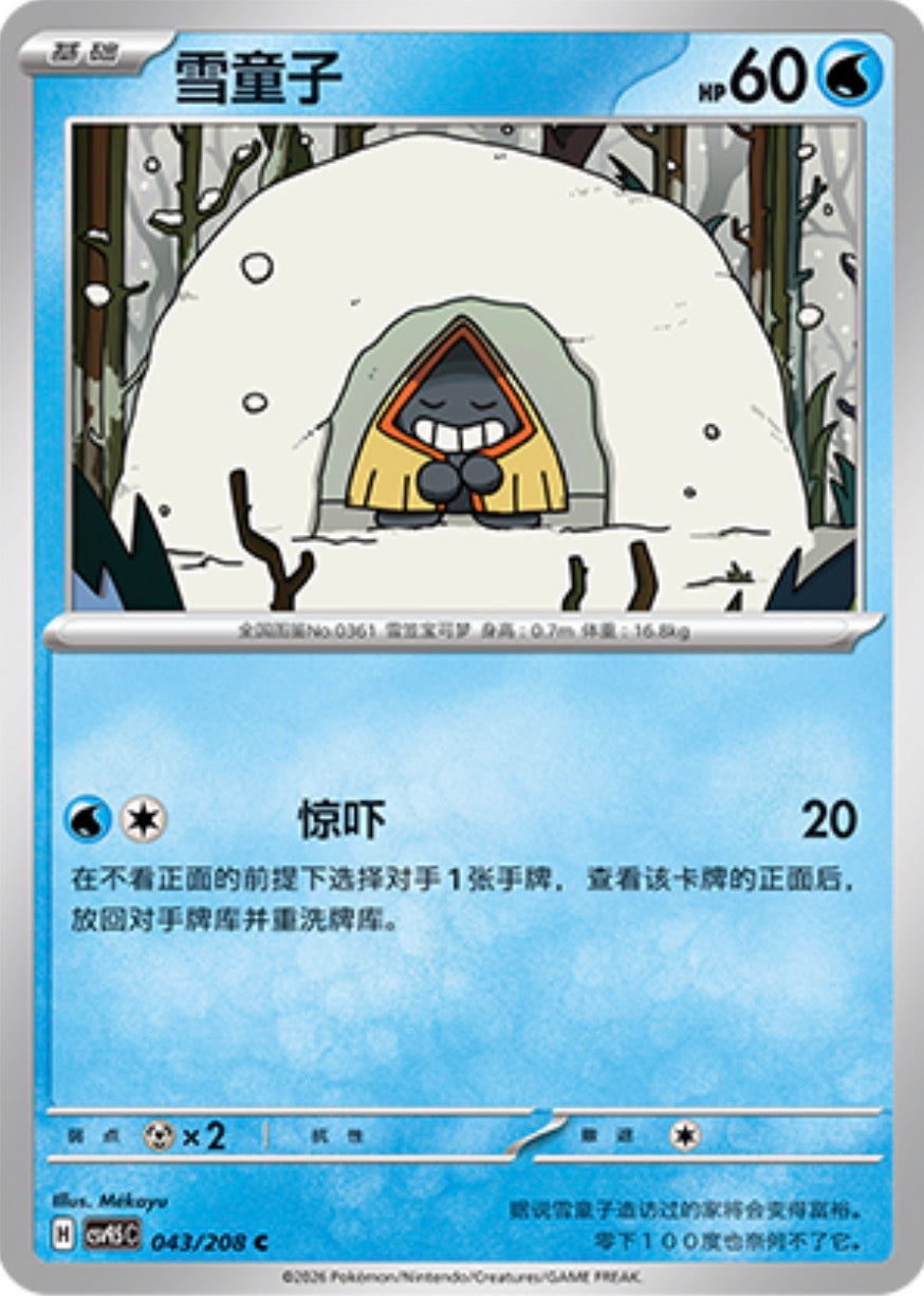 Snorunt #43  Terastal Grand Gathering Pokémon card