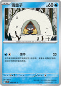Snorunt #43  Terastal Grand Gathering Pokémon card