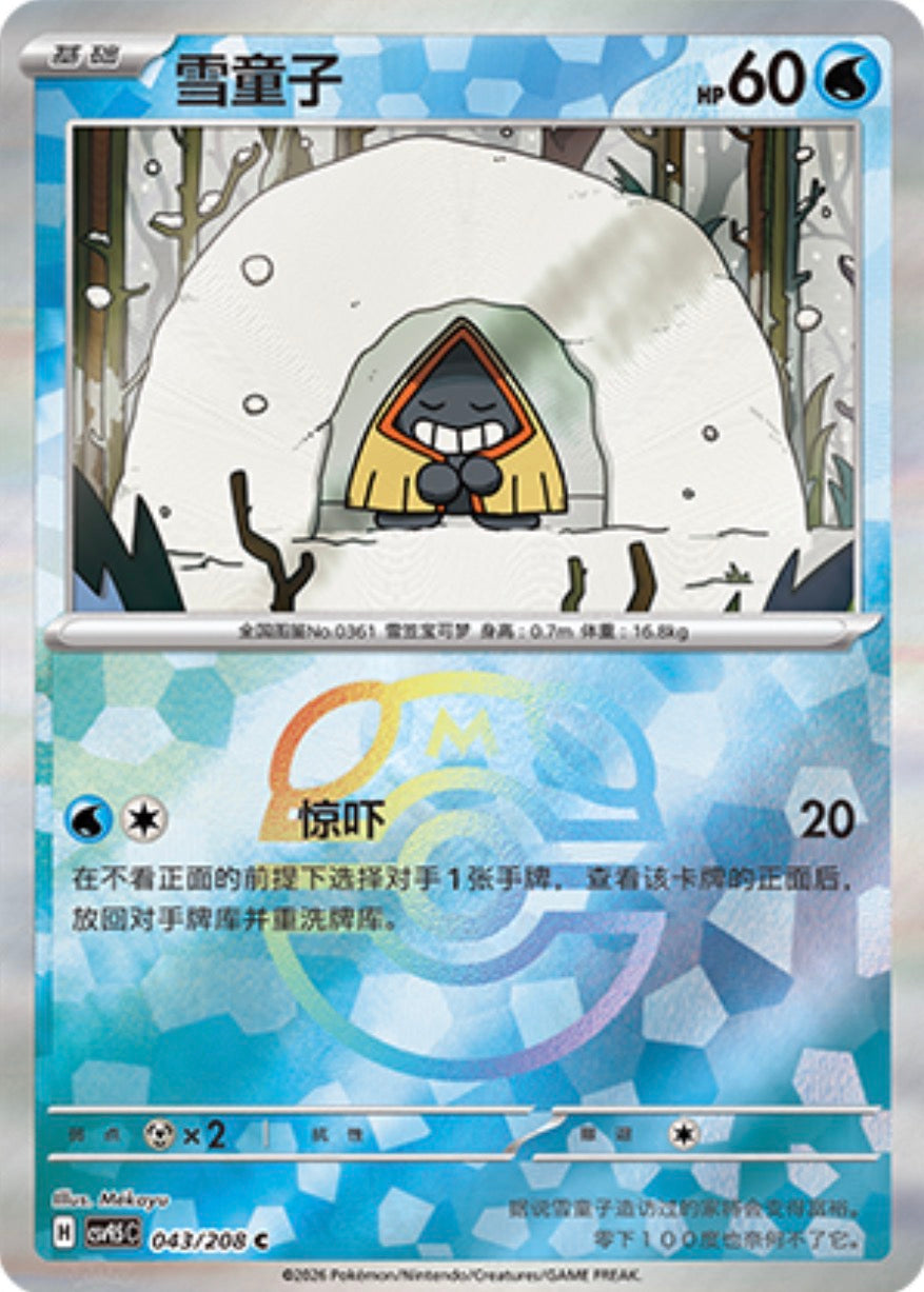 Snorunt #43 Master Ball Terastal Grand Gathering Pokémon card