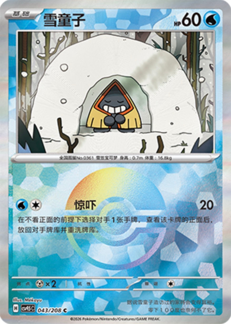 Snorunt #43 Poké Ball Terastal Grand Gathering Pokémon card