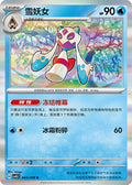 Froslass #44  Terastal Grand Gathering Pokémon card