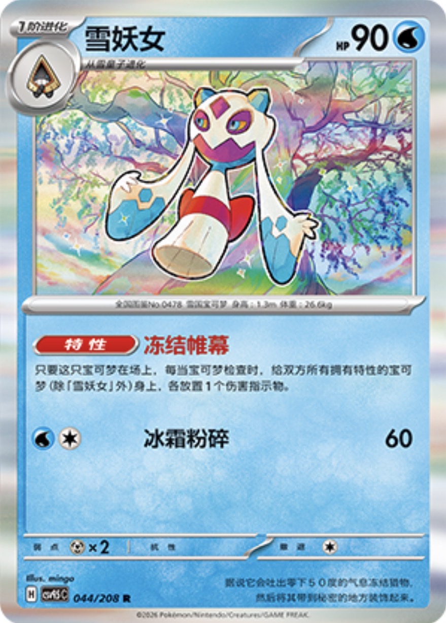 Froslass #44  Terastal Grand Gathering Pokémon card