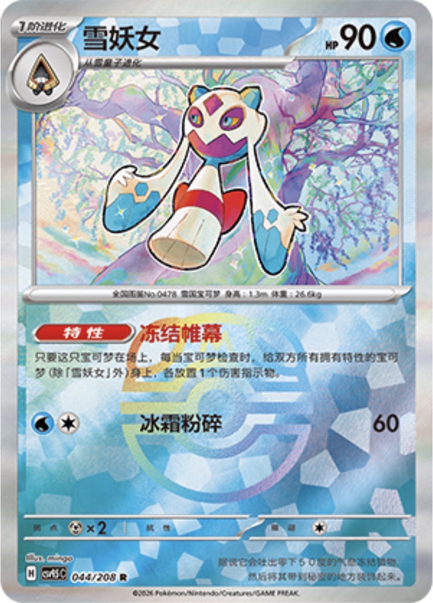 Froslass #44 Master Ball Terastal Grand Gathering Pokémon card