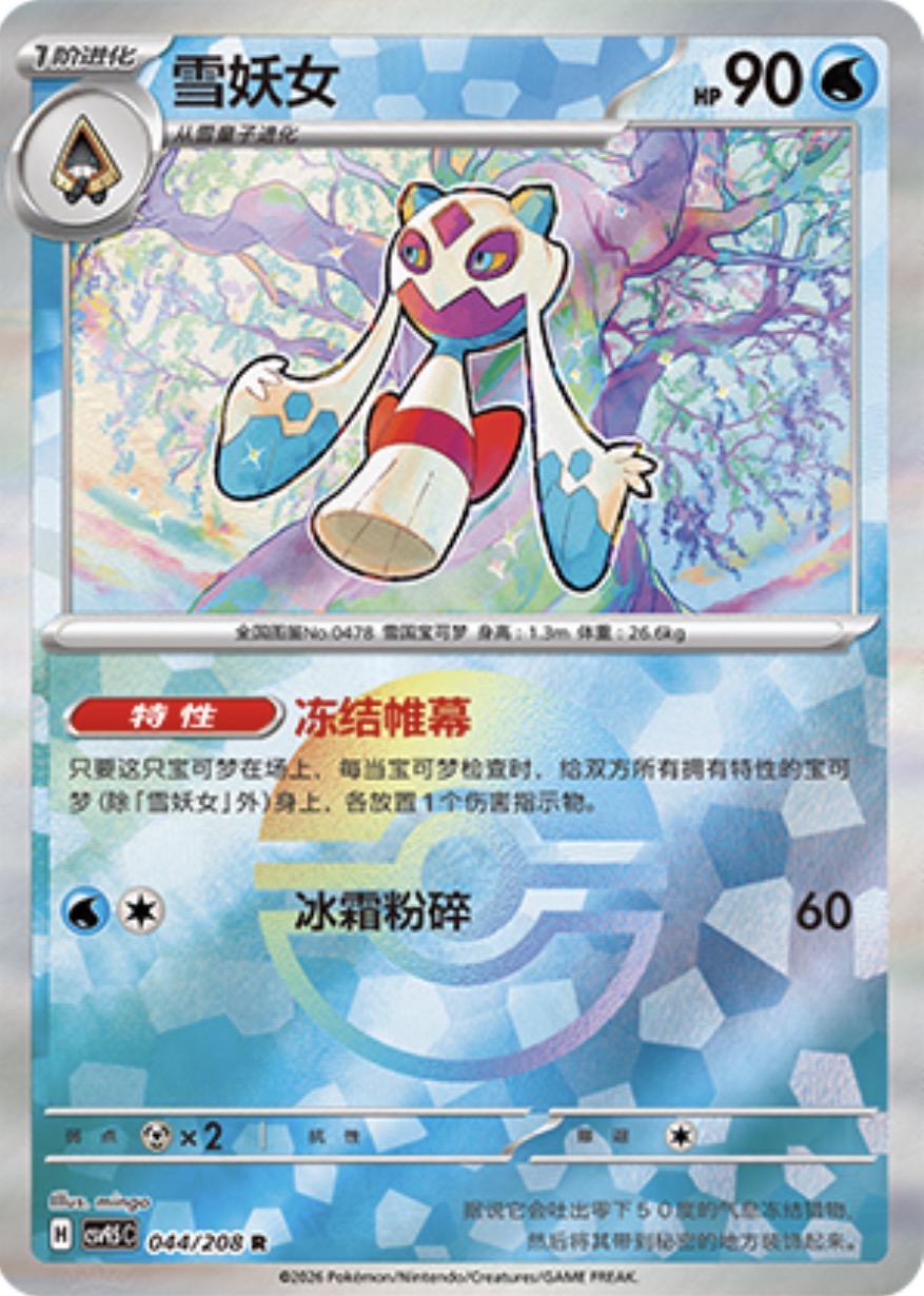 Froslass #44 Poké Ball Terastal Grand Gathering Pokémon card