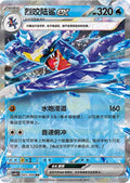 Tera Garchomp ex #45  Terastal Grand Gathering Pokémon card