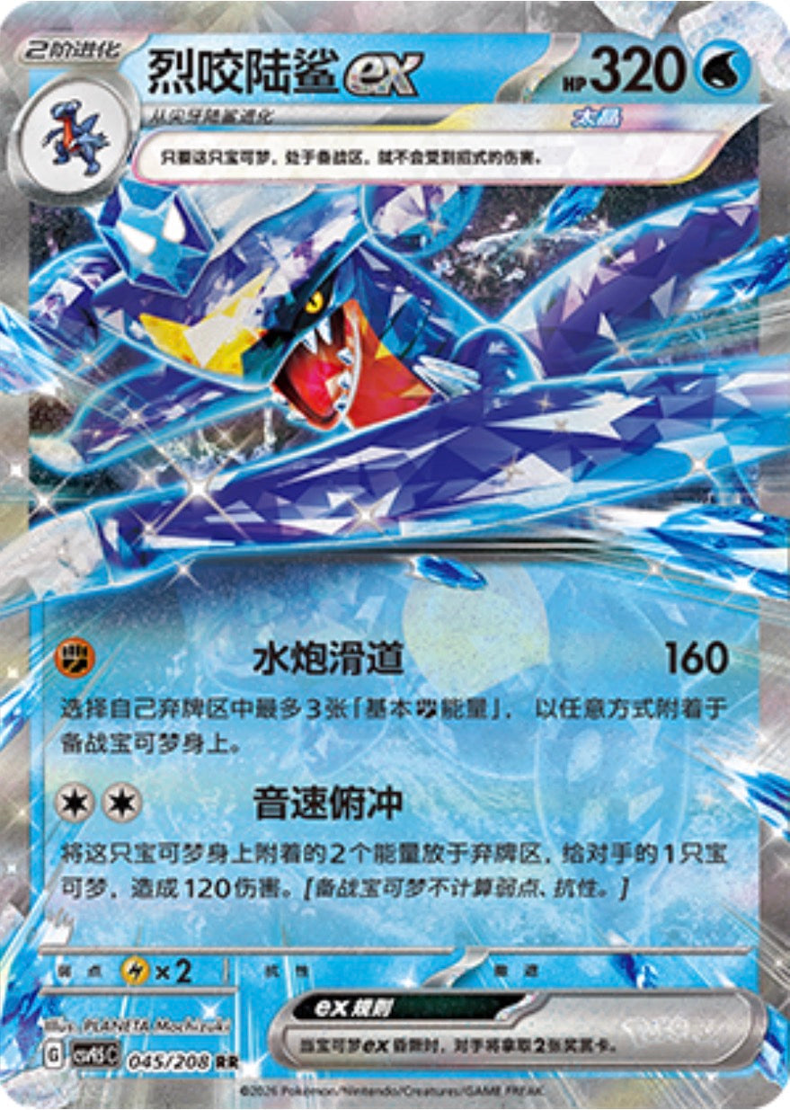 Tera Garchomp ex #45  Terastal Grand Gathering Pokémon card