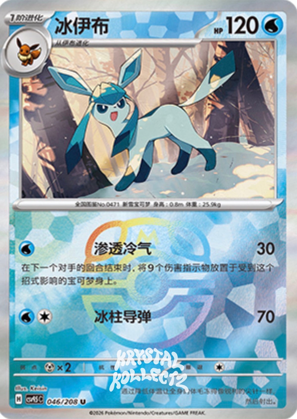 Glaceon #46 Master Ball Terastal Grand Gathering Pokémon card