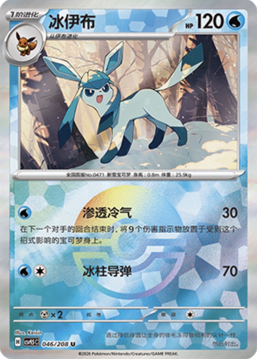 Glaceon #46 Poké Ball Terastal Grand Gathering Pokémon card