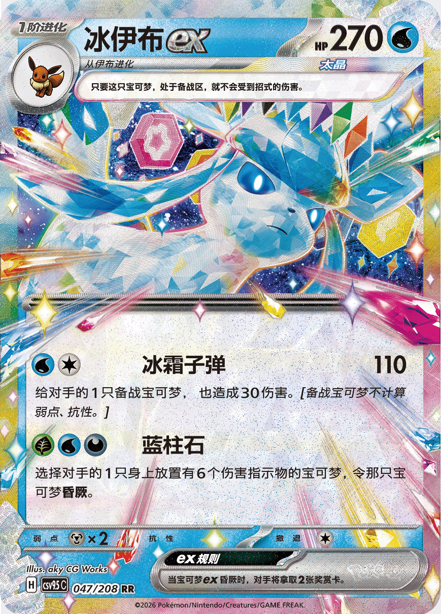 Stellar Glaceon ex #47  Terastal Grand Gathering Pokémon card