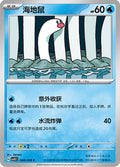 Wiglett #48  Terastal Grand Gathering Pokémon card